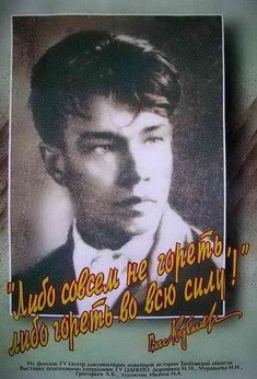 Подробнее о статье «Либо совсем не гореть, либо гореть во всю силу!» (к 85-летию со дня рождения поэта В.М. Кубанева, 2006 г.)