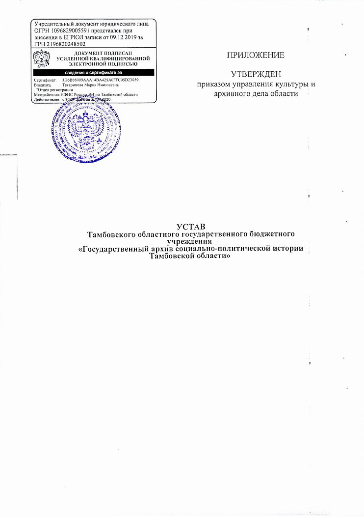 Подробнее о статье Устав