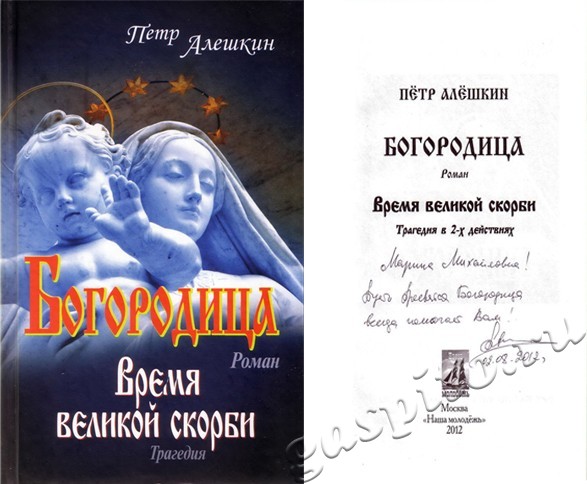 Подробнее о статье 2 августа 2012 г. ГАСПИТО посетил известный писатель П.Ф. Алешкин
