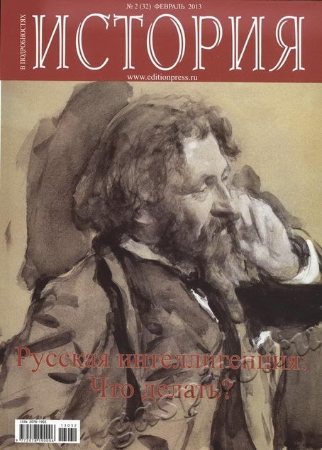 Подробнее о статье В феврале 2013 г. в научно-популярном историческом журнале «История в подробностях» опубликована статья А.А.Слезина о подготовленной к печати по архивным фондам ГАСПИТО хрестоматии «Общественно-политическая жизнь в Тамбовской области (1985-1991)»