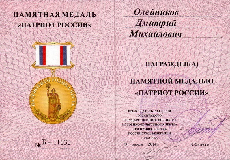 Подробнее о статье Директор ГАСПИТО Д.М.Олейников награжден памятной медалью «Патриот России»