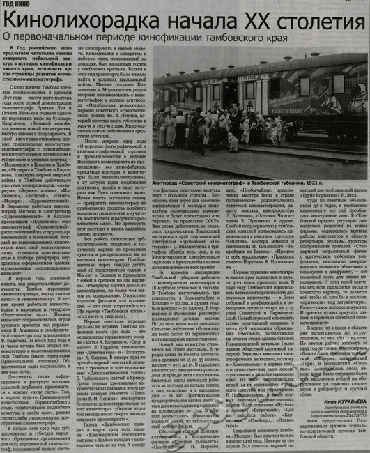 Подробнее о статье Стартовал приуроченный к Году российского кино совместный проект ГАСПИТО и редакции областной общественно-политической газеты «Тамбовская жизнь»