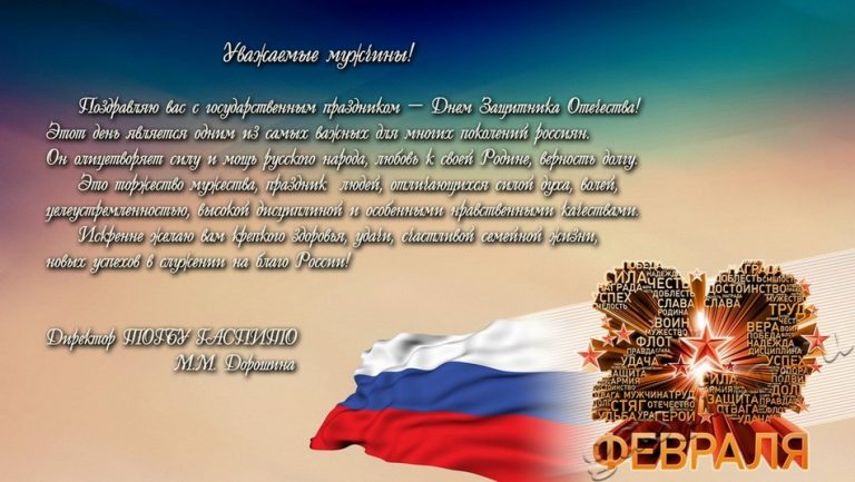 Подробнее о статье Поздравляем мужчин с Днем защитника Отечества!