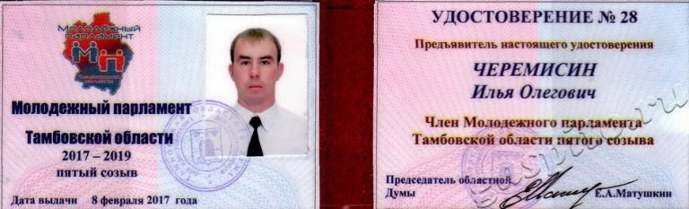 Подробнее о статье Поздравляем Черемисина Илью Олеговича с избранием в молодежный парламент Тамбовской области