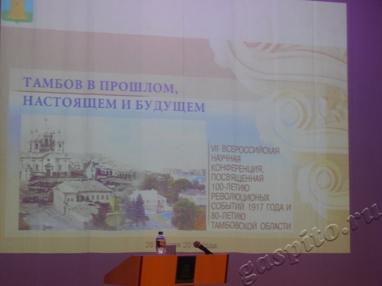 Подробнее о статье Сотрудники ГАСПИТО приняли участие в VII Всероссийской научной конференции «Тамбов в прошлом, настоящем и будущем»