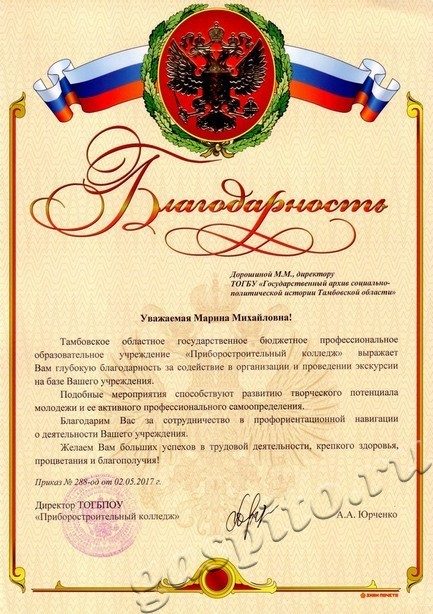 Подробнее о статье В адрес ГАСПИТО поступило благодарственное письмо директора Приборостроительного колледжа