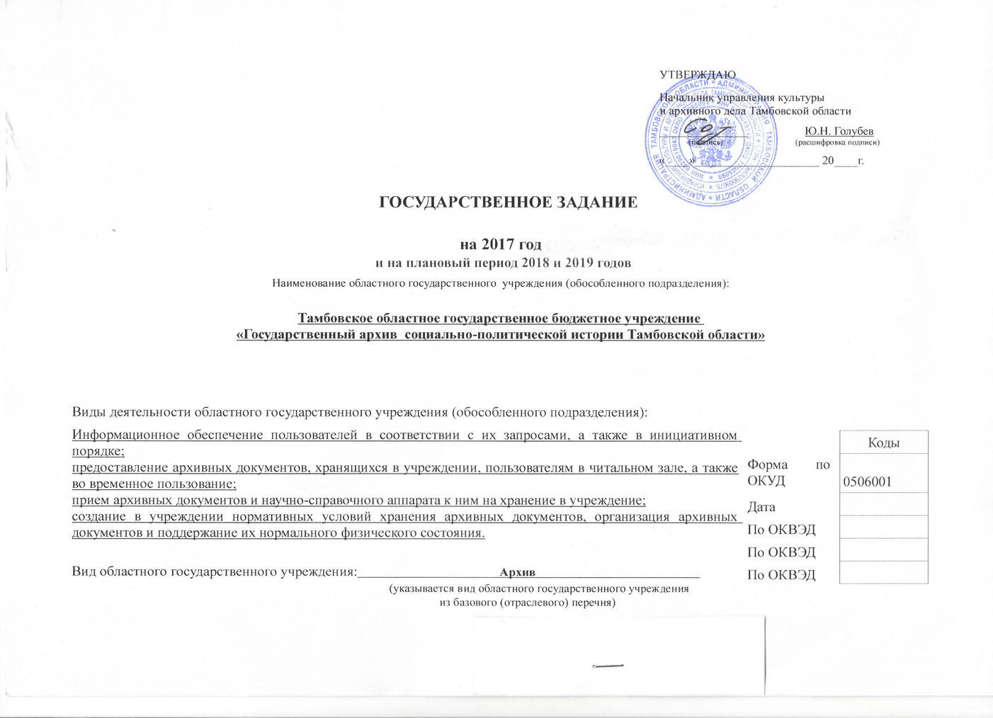 Подробнее о статье Государственное задание ТОГБУ «ГАСПИТО» на 2017 г.