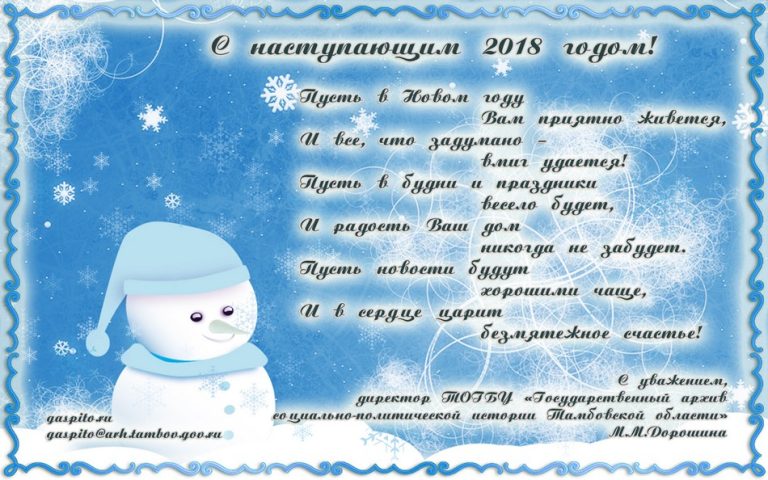 Подробнее о статье Коллектив ГАСПИТО поздравляет всех посетителей сайта с наступающим Новым 2018 годом