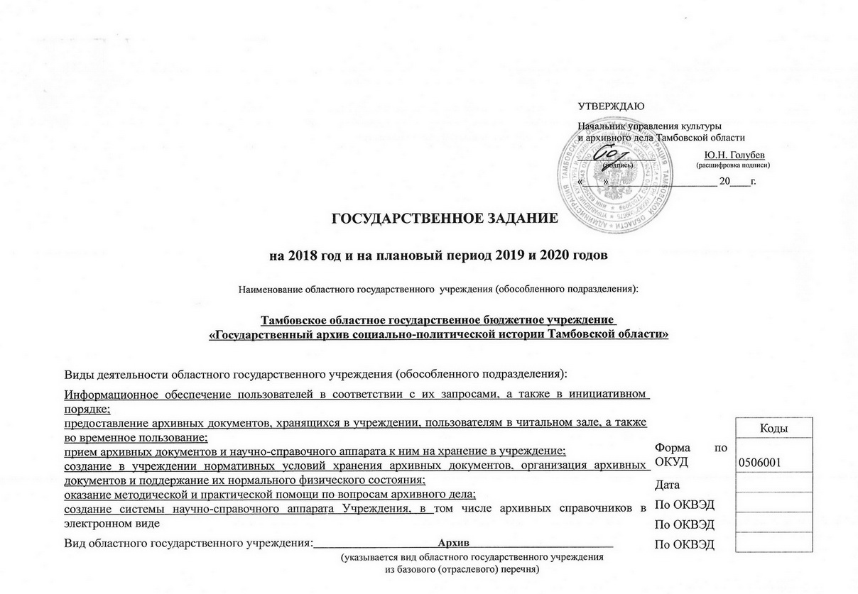 Подробнее о статье Государственное задание ТОГБУ «ГАСПИТО» на 2018 г.