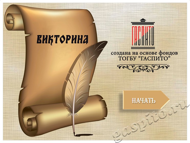 Подробнее о статье ТОГБУ «ГАСПИТО» принял участие в Фестивале музейного мультимедиа «Музейный Гик. Версия 5.0»