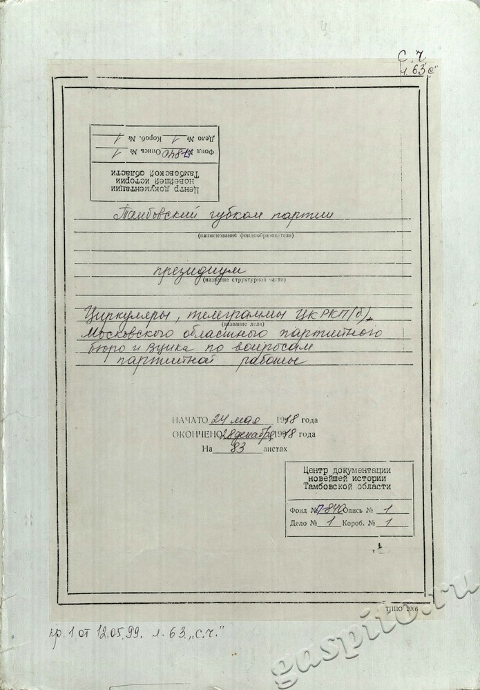 Подробнее о статье Ед.хр. 1