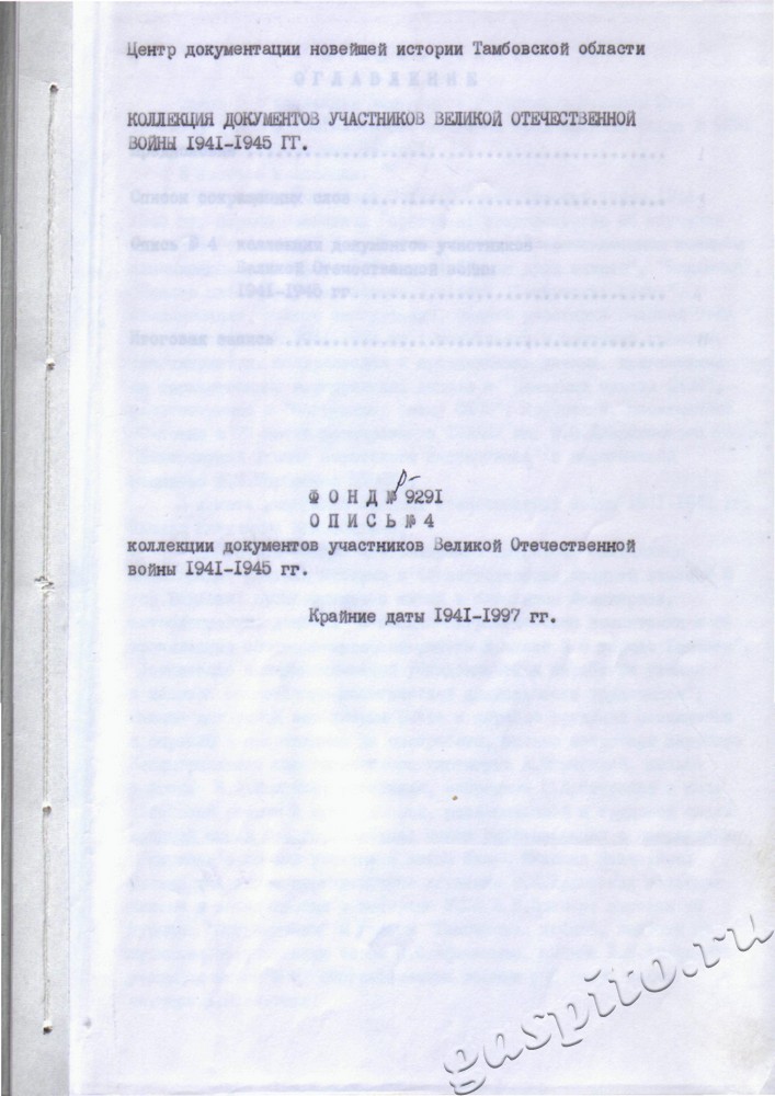 Подробнее о статье Опись №4