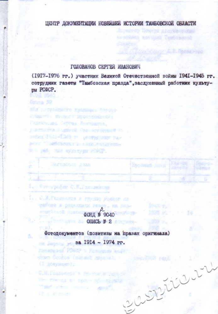 Подробнее о статье Опись №2