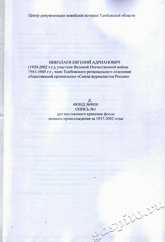 Подробнее о статье Опись №1