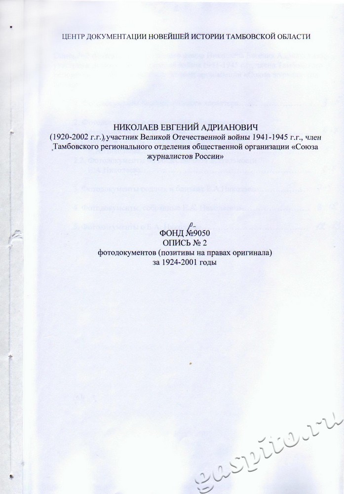 Подробнее о статье Опись №2