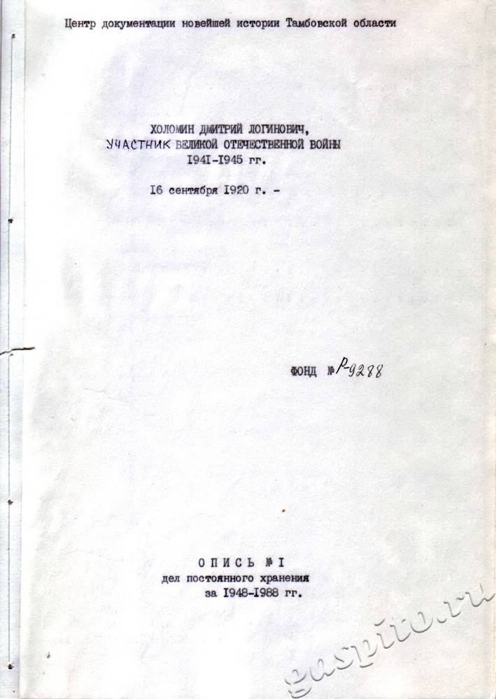 Подробнее о статье Опись №1