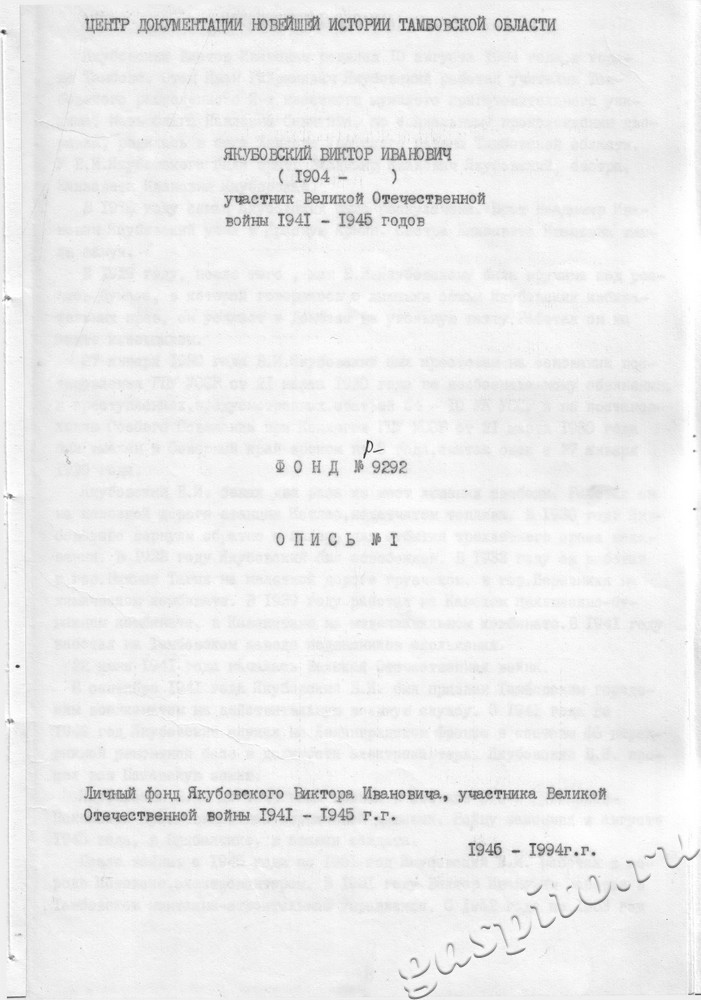 Подробнее о статье Опись №1