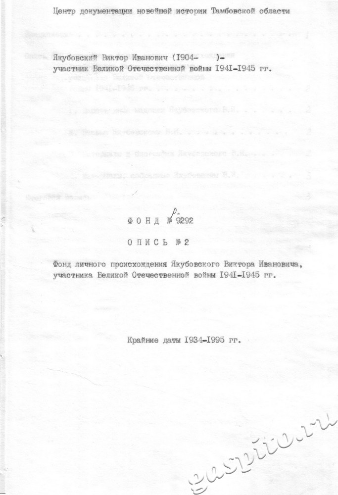 Подробнее о статье Опись №2