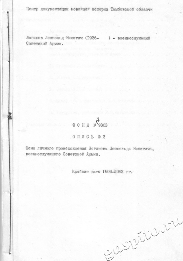 Подробнее о статье Опись №2