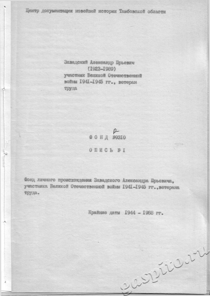 Подробнее о статье Опись №1