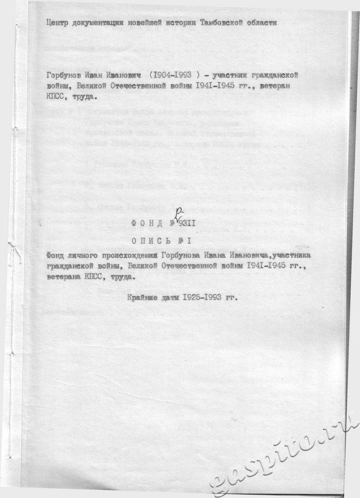 Подробнее о статье Опись №1