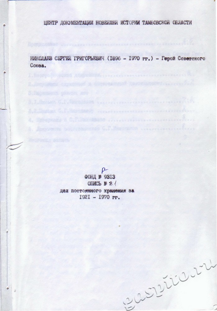 Подробнее о статье Опись №1