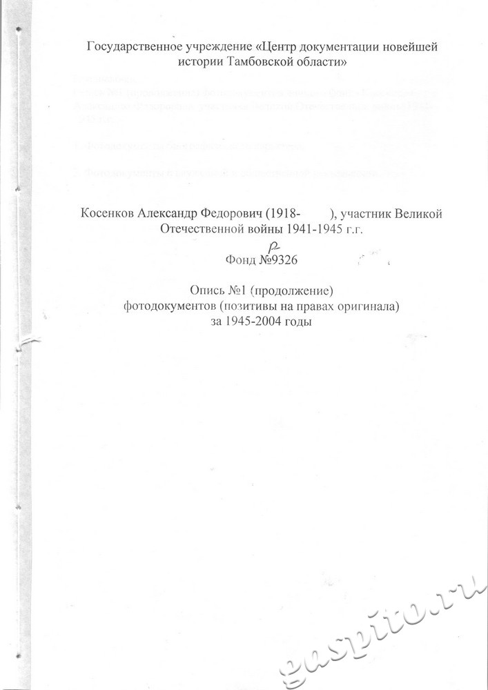 Подробнее о статье Опись №1 Том 2