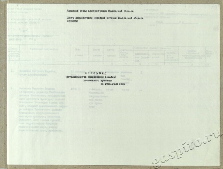 Подробнее о статье Опись №3