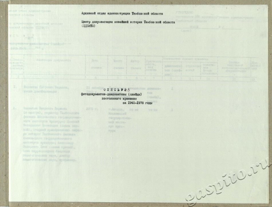 Подробнее о статье Опись №3