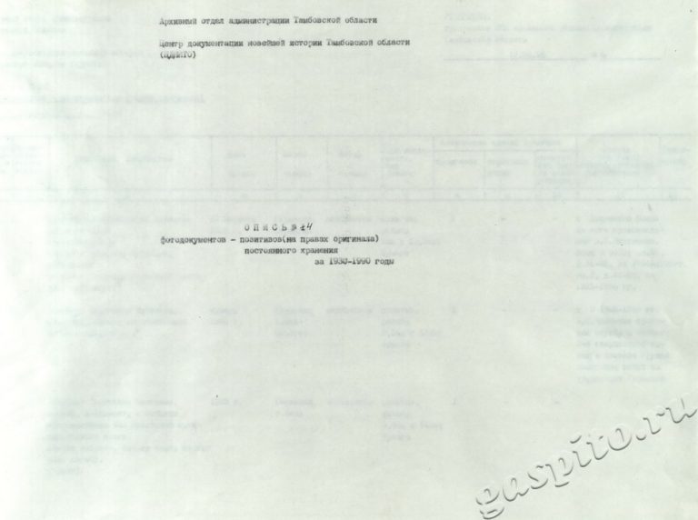 Подробнее о статье Опись №4