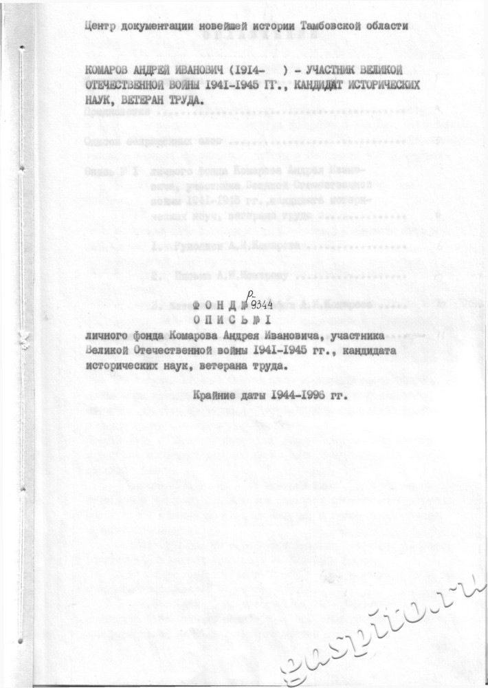 Подробнее о статье Опись №1