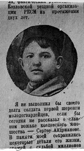 Подробнее о статье Андрианов Сергей (Ед.хр. 15)