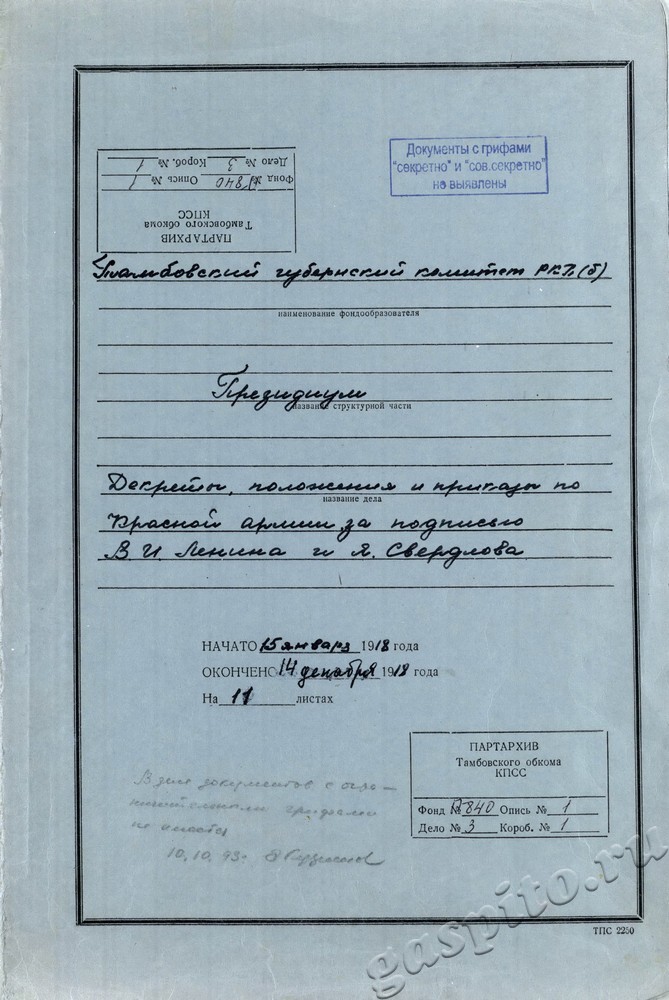 Подробнее о статье Ед.хр. 3