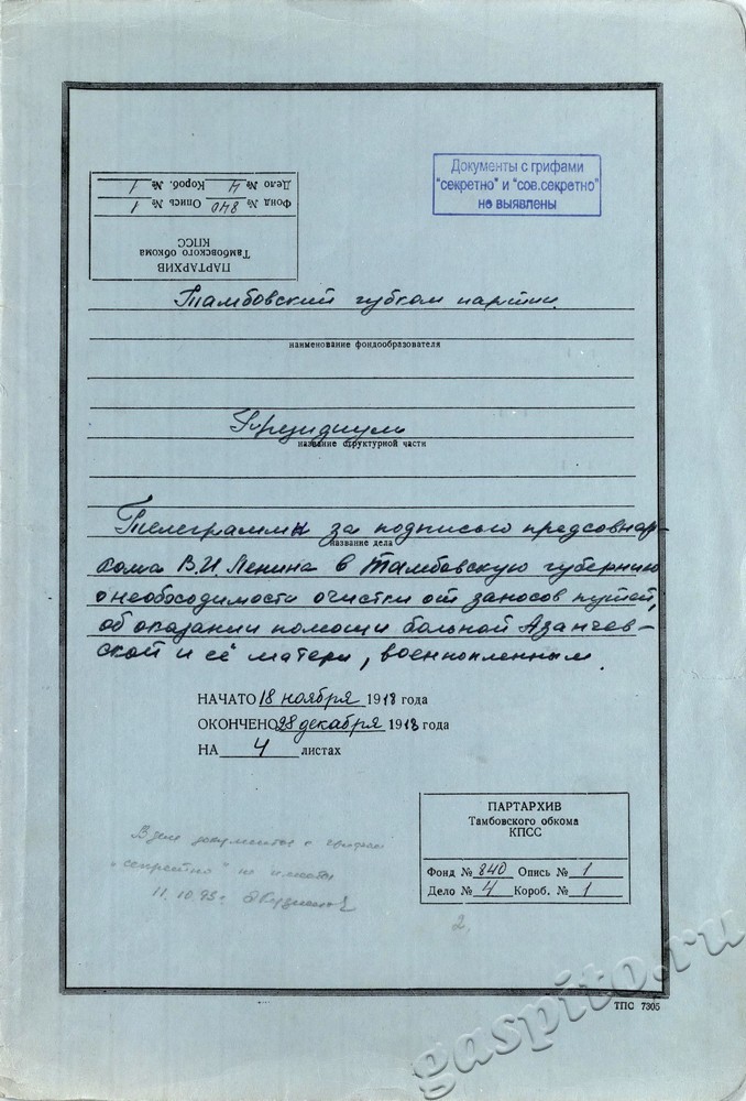 Подробнее о статье Ед.хр. 4