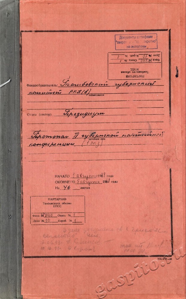 Подробнее о статье Ед.хр. 10