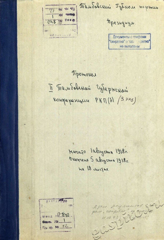 Подробнее о статье Ед.хр. 12
