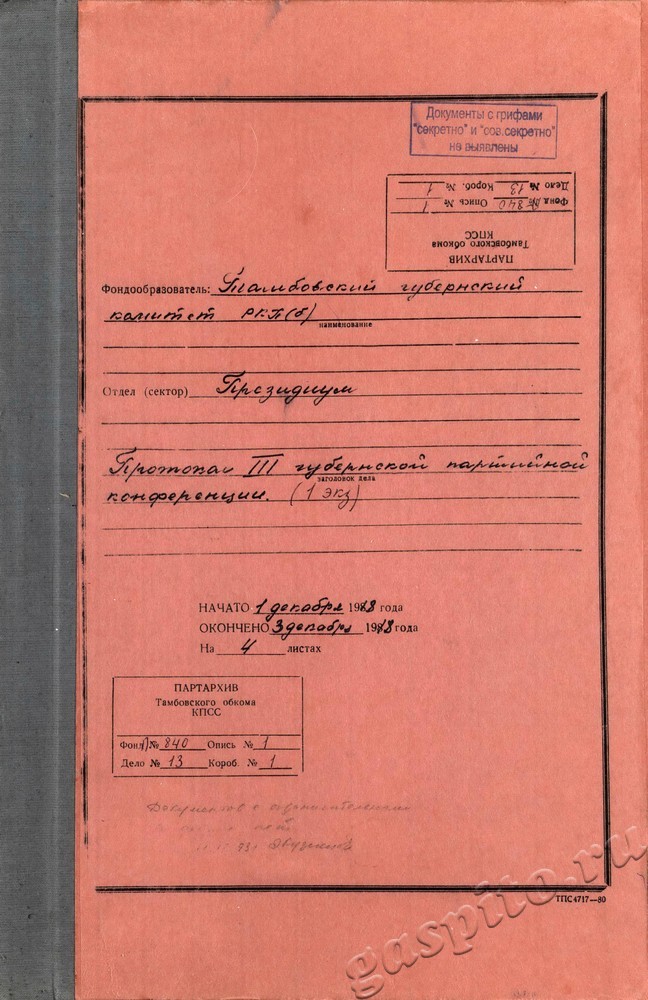 Подробнее о статье Ед.хр. 13