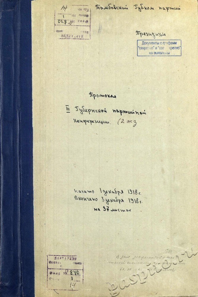 Подробнее о статье Ед.хр. 14