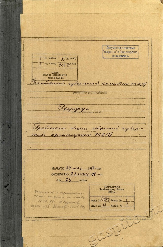 Подробнее о статье Ед.хр. 18