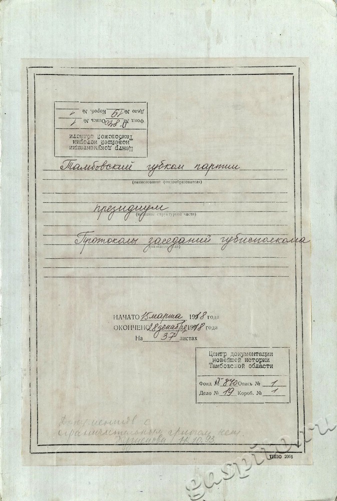 Подробнее о статье Ед.хр. 19