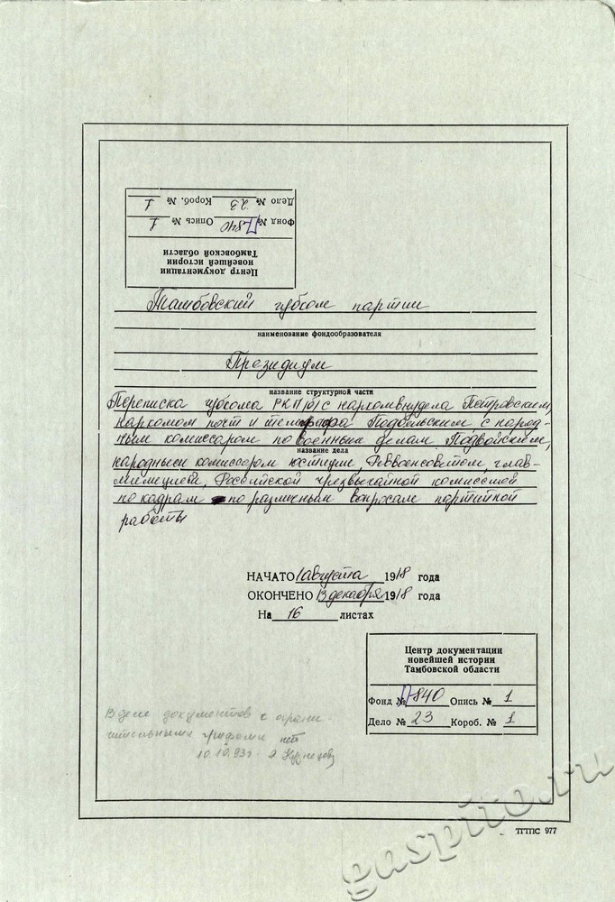 Подробнее о статье Ед.хр. 23