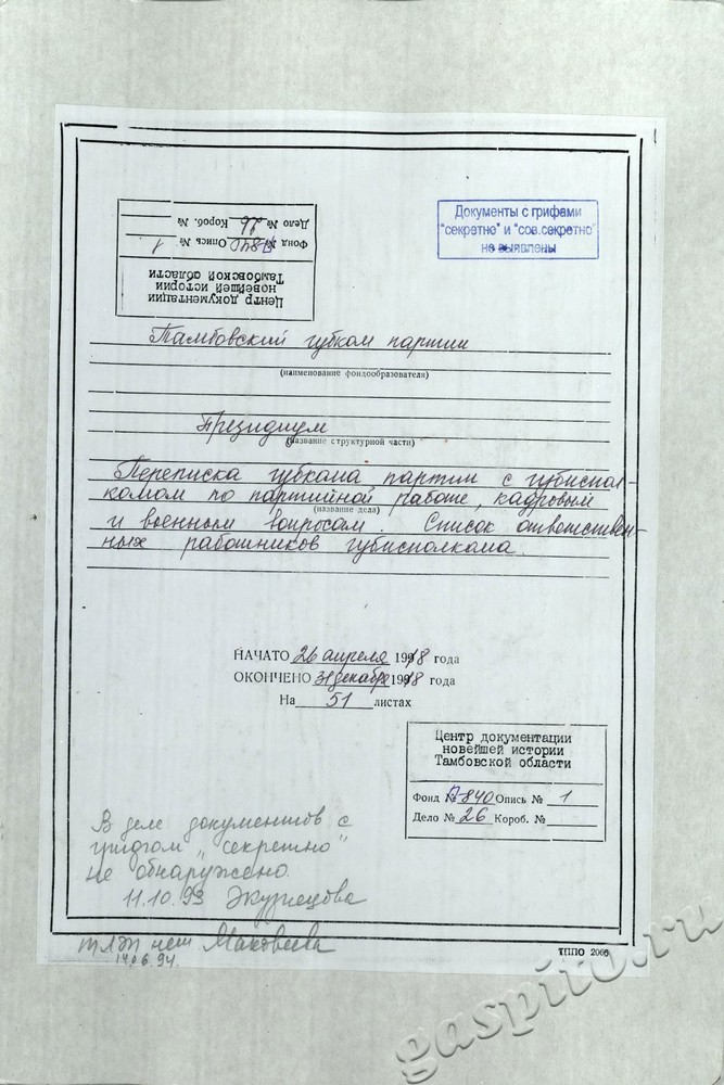 Подробнее о статье Ед.хр. 26