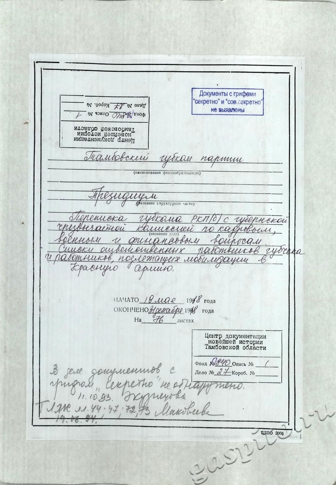 Подробнее о статье Ед.хр. 27