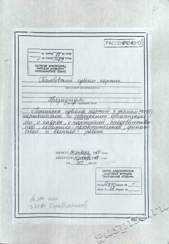 Подробнее о статье Ед.хр. 28