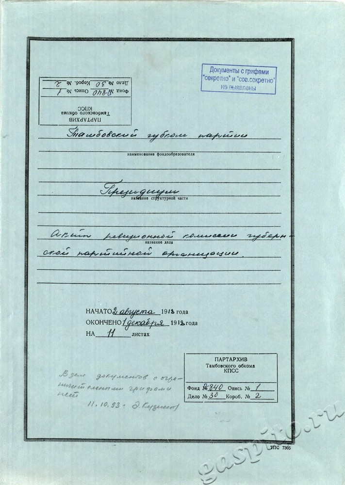 Подробнее о статье Ед.хр. 30