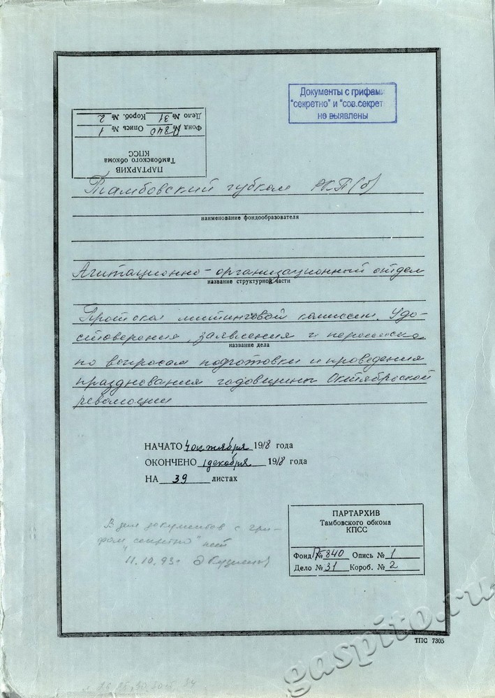 Подробнее о статье Ед.хр. 31