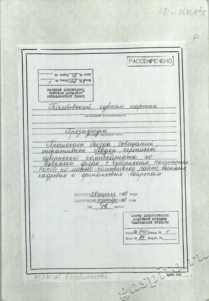 Подробнее о статье Ед.хр. 33