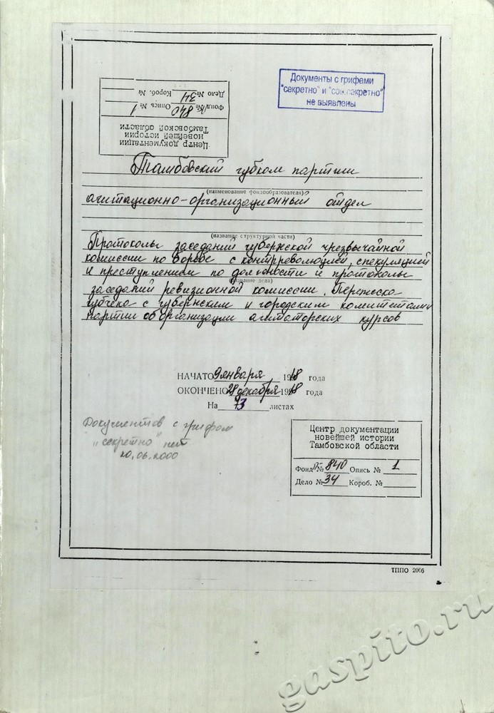 Подробнее о статье Ед.хр. 34