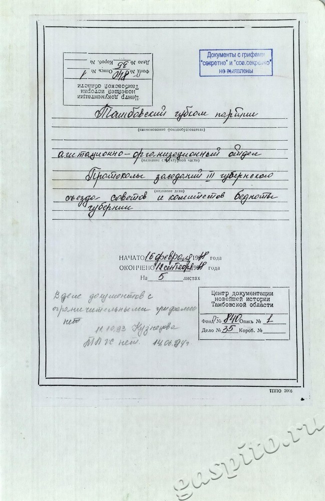 Подробнее о статье Ед.хр. 35