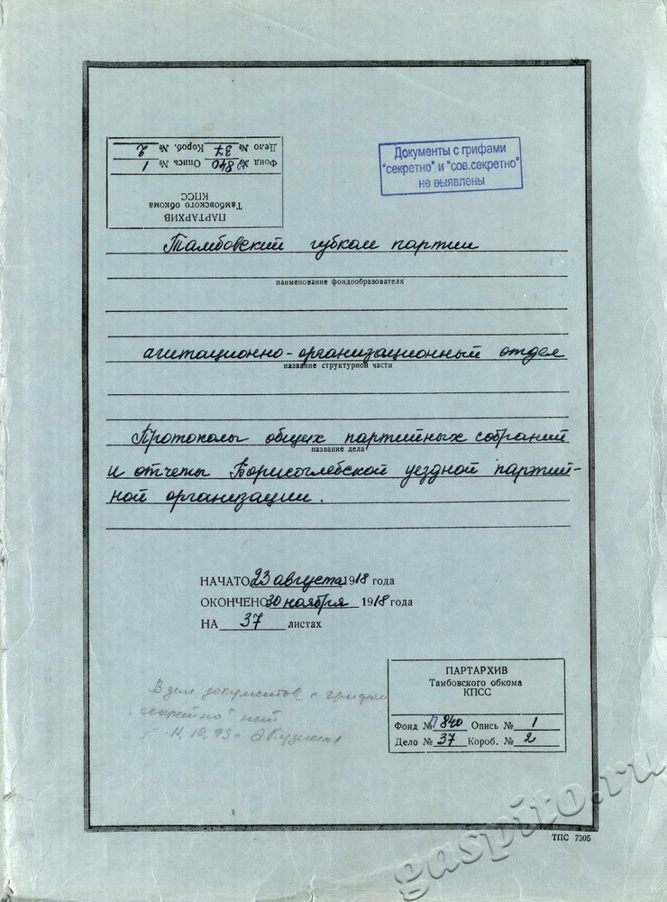 Подробнее о статье Ед.хр. 37